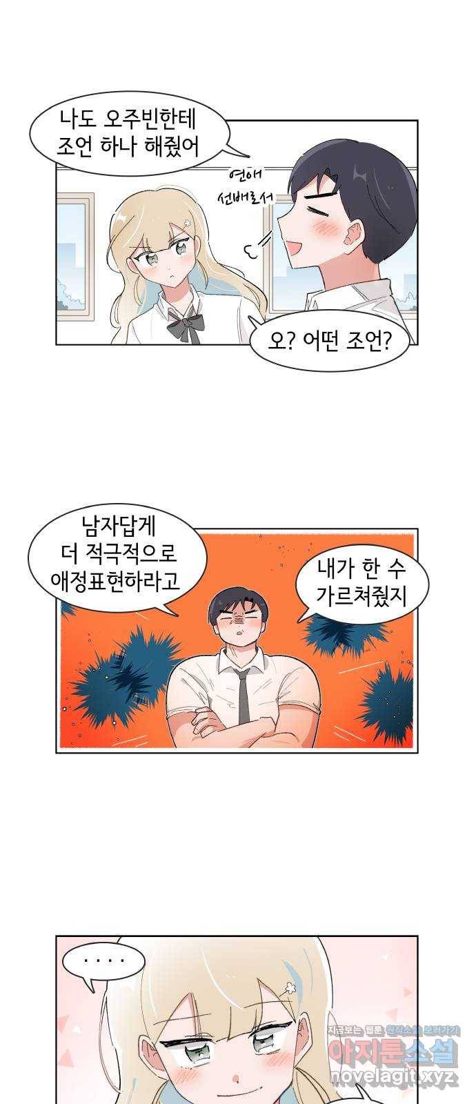 오로지 너를 이기고 싶어 168화 14