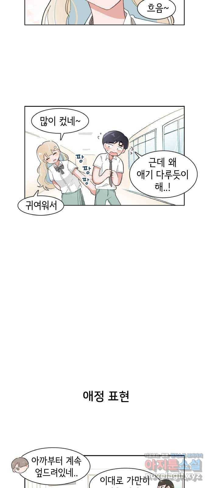 오로지 너를 이기고 싶어 168화 15