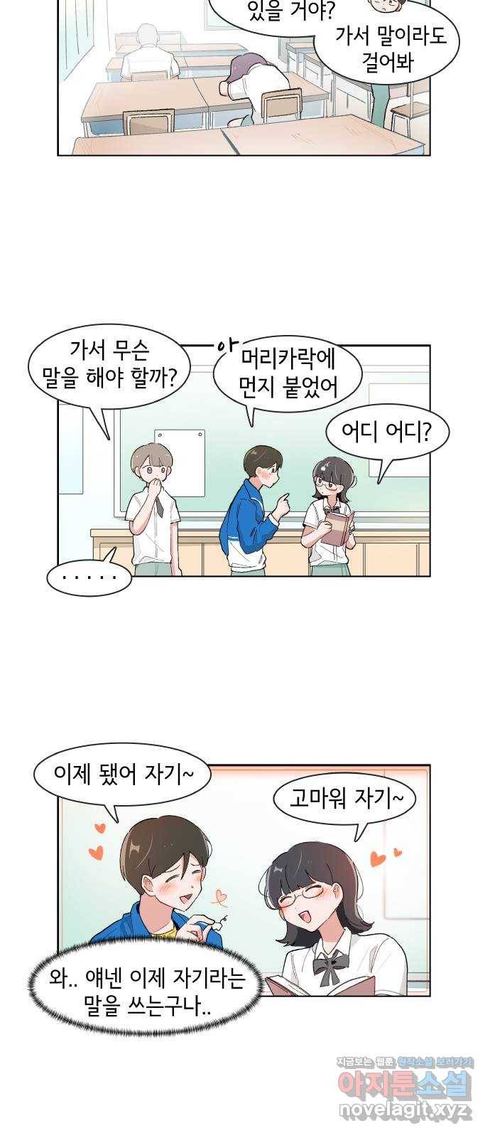 오로지 너를 이기고 싶어 168화 16
