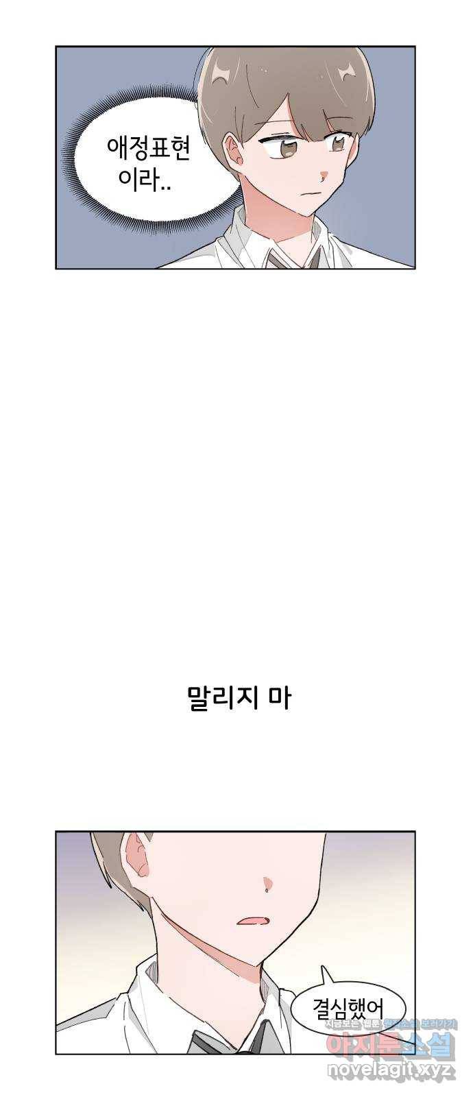 오로지 너를 이기고 싶어 168화 17