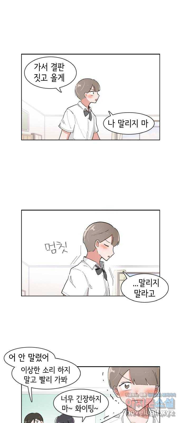 오로지 너를 이기고 싶어 168화 18