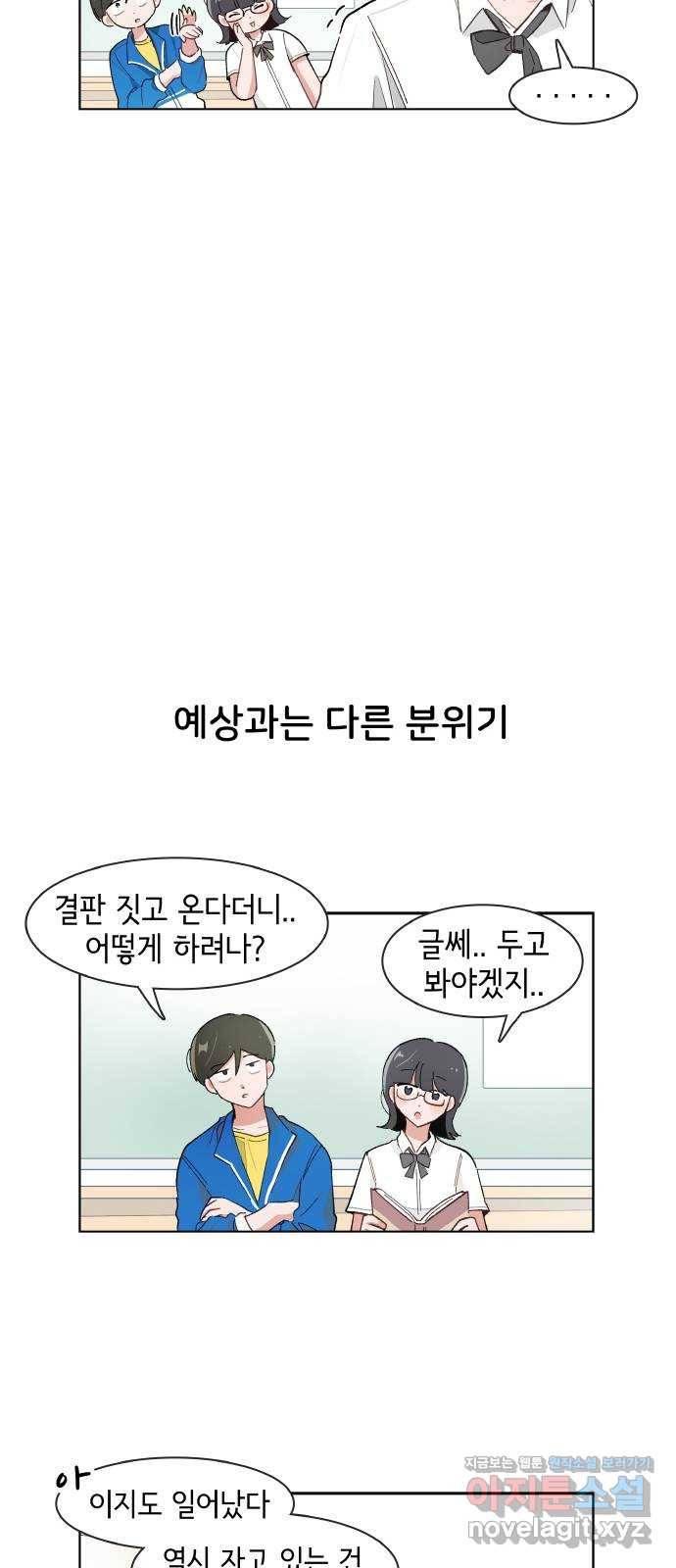 오로지 너를 이기고 싶어 168화 19
