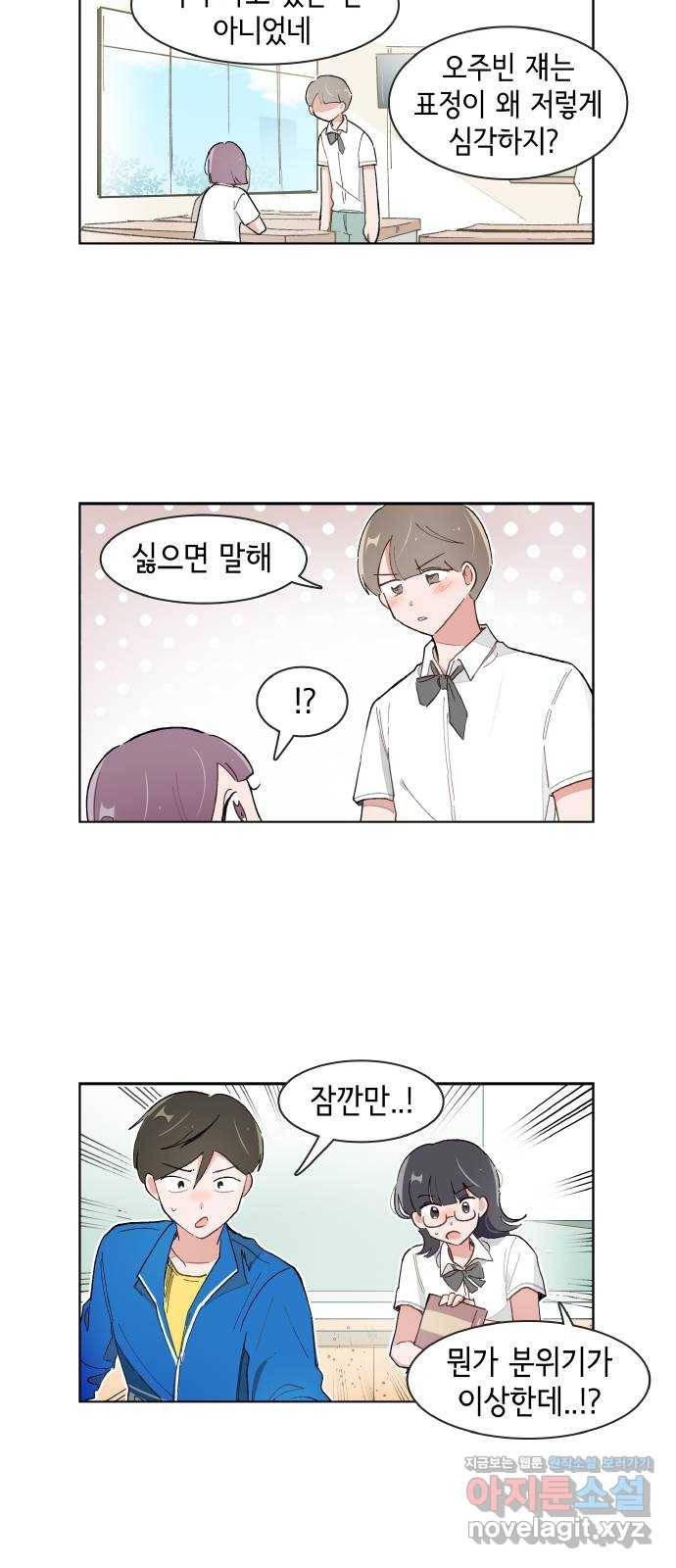 오로지 너를 이기고 싶어 168화 20