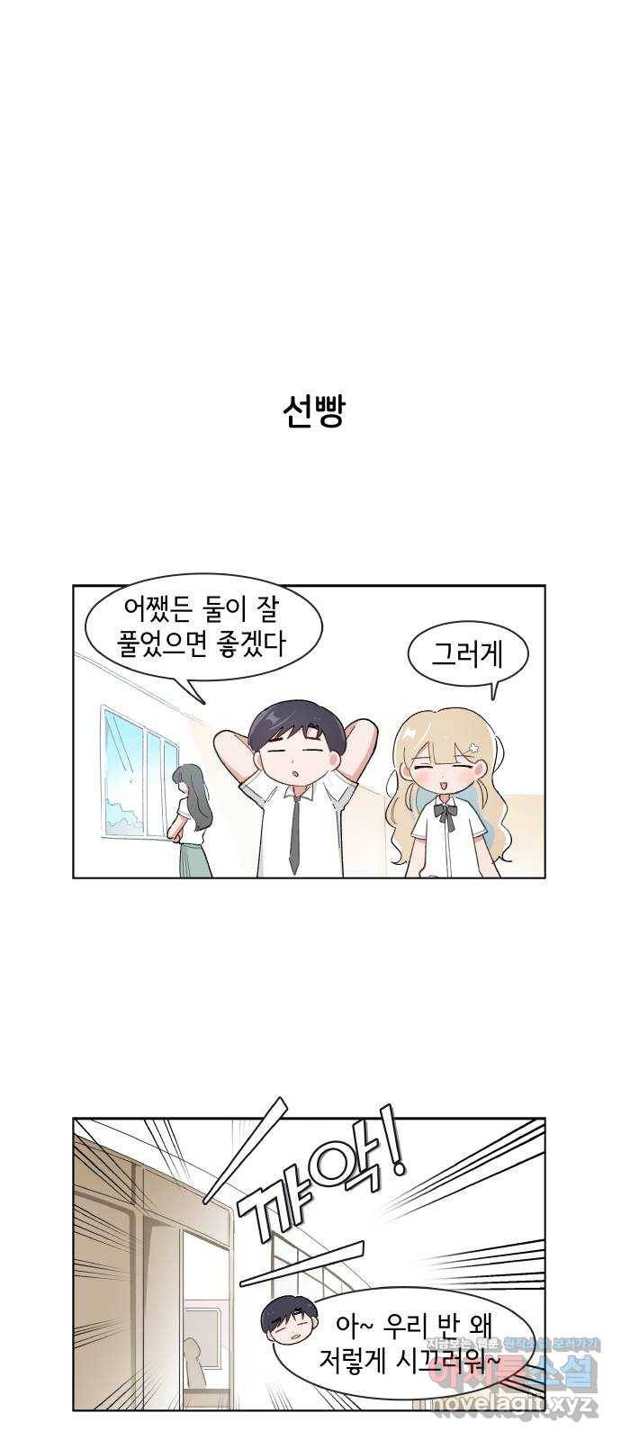 오로지 너를 이기고 싶어 168화 21