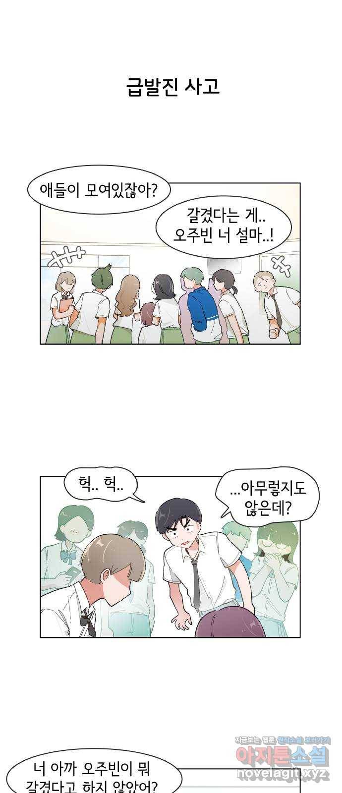 오로지 너를 이기고 싶어 168화 23