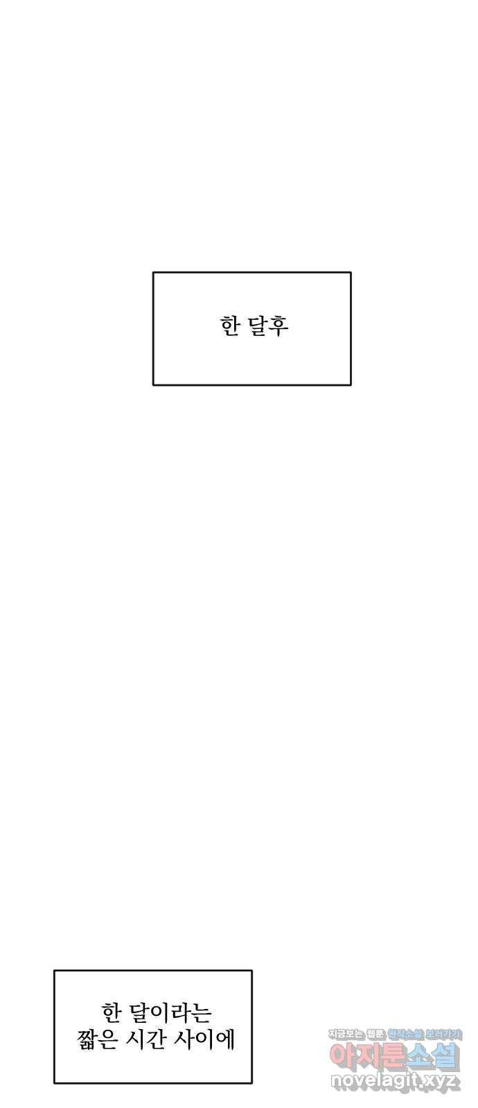전설의 화석 59화 1