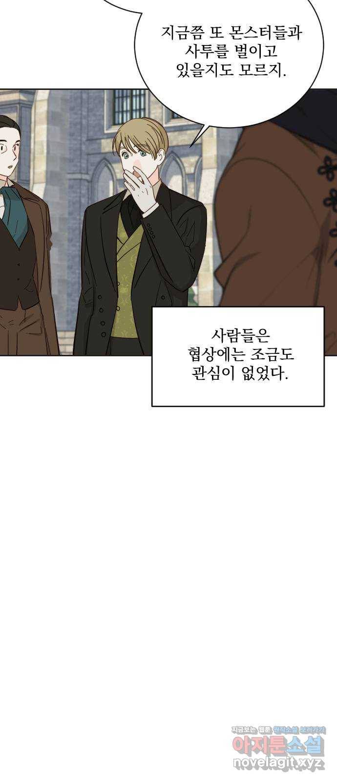 전설의 화석 59화 5