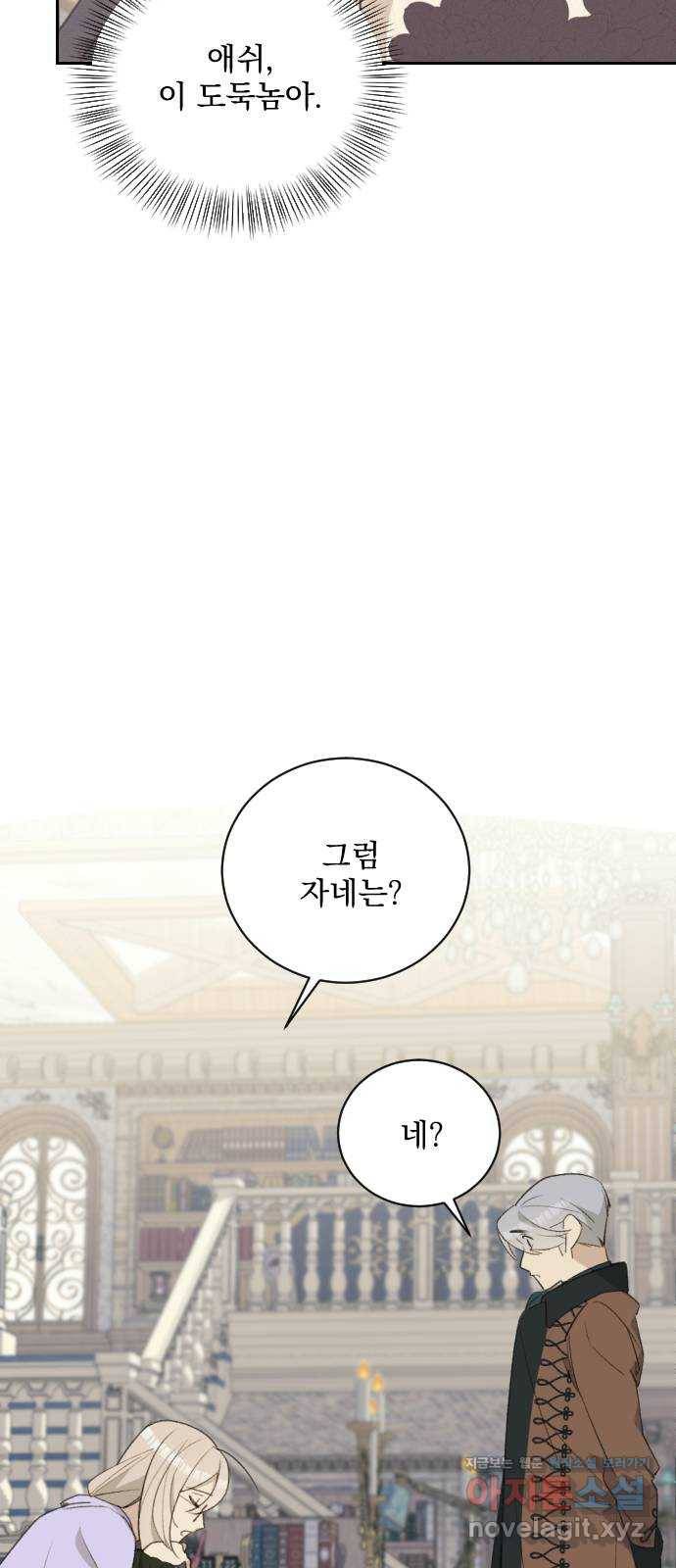 전설의 화석 59화 24