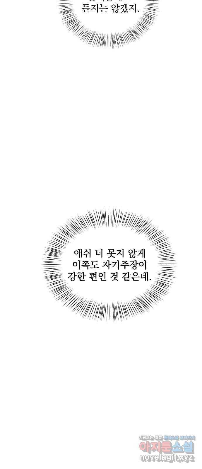전설의 화석 59화 30