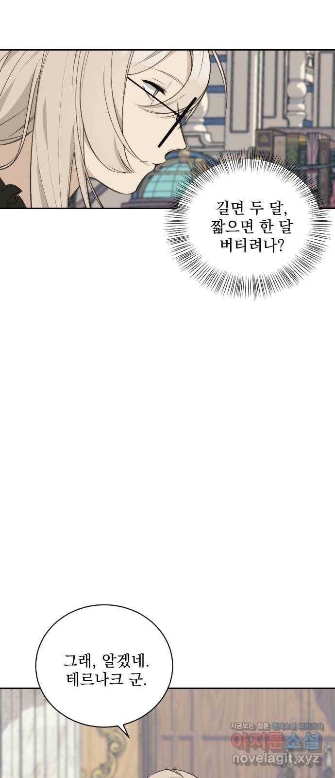 전설의 화석 59화 31