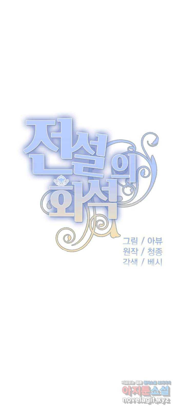 전설의 화석 59화 38