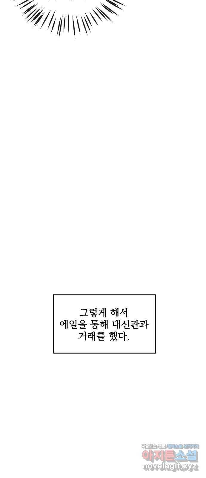 전설의 화석 59화 57