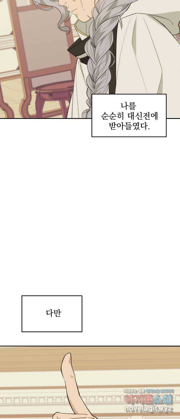 전설의 화석 59화 60