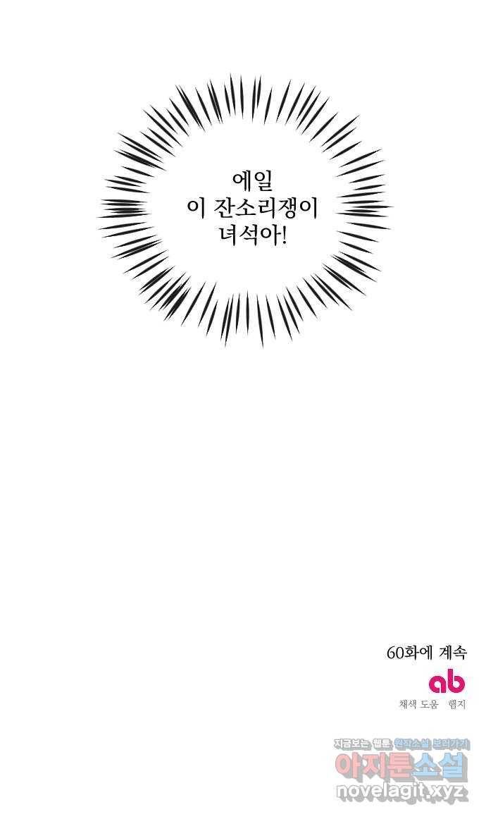 전설의 화석 59화 75