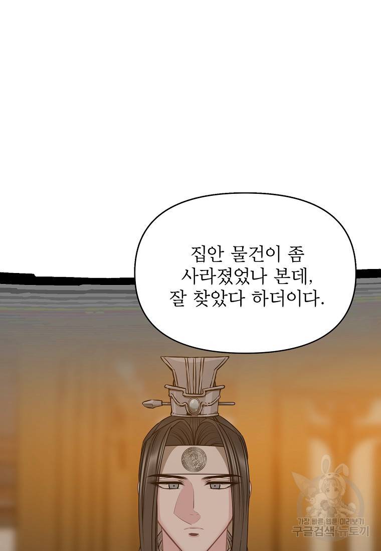 춘풍난만 24화 2