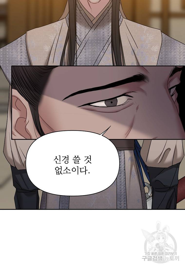 춘풍난만 24화 3