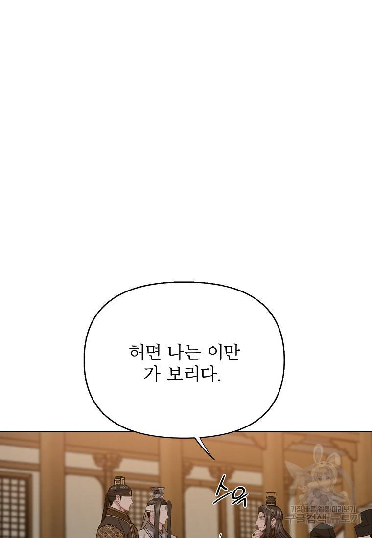 춘풍난만 24화 4