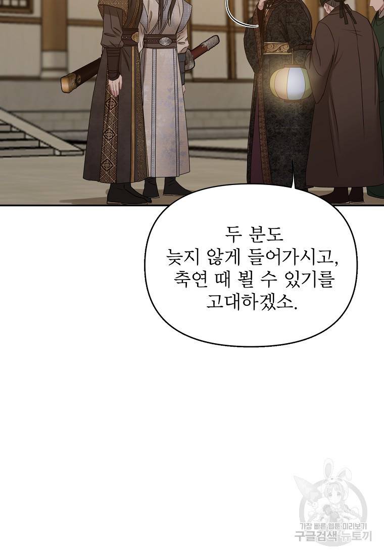 춘풍난만 24화 5