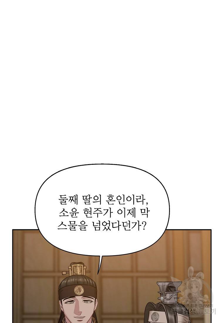 춘풍난만 24화 7