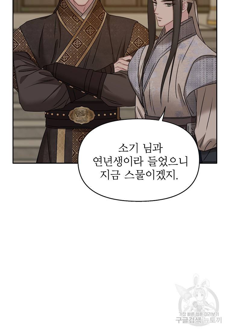 춘풍난만 24화 8