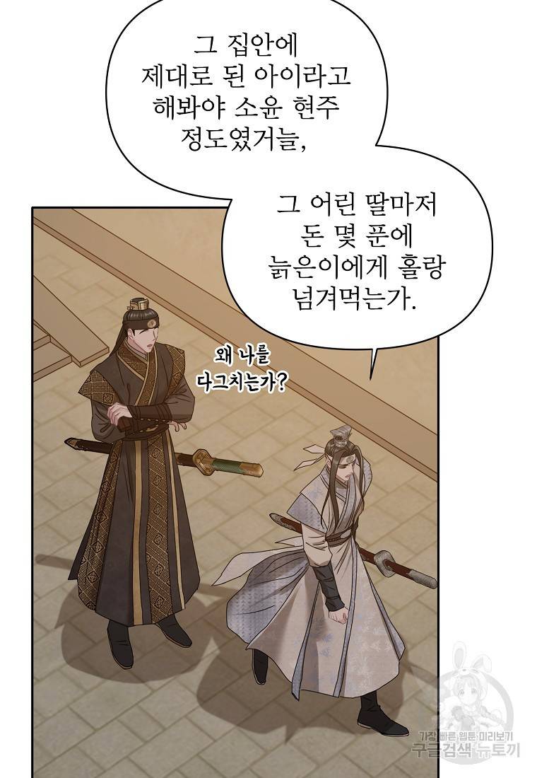 춘풍난만 24화 12