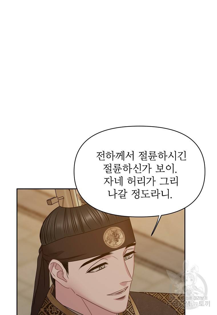 춘풍난만 24화 17