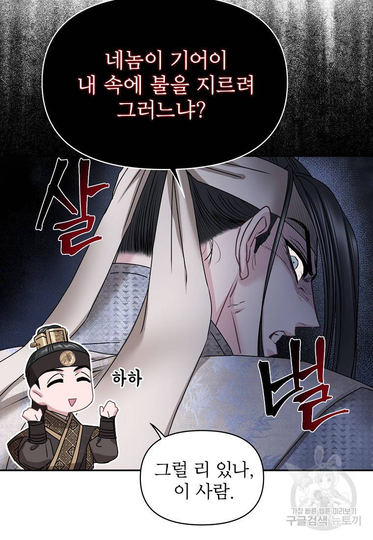 춘풍난만 24화 19