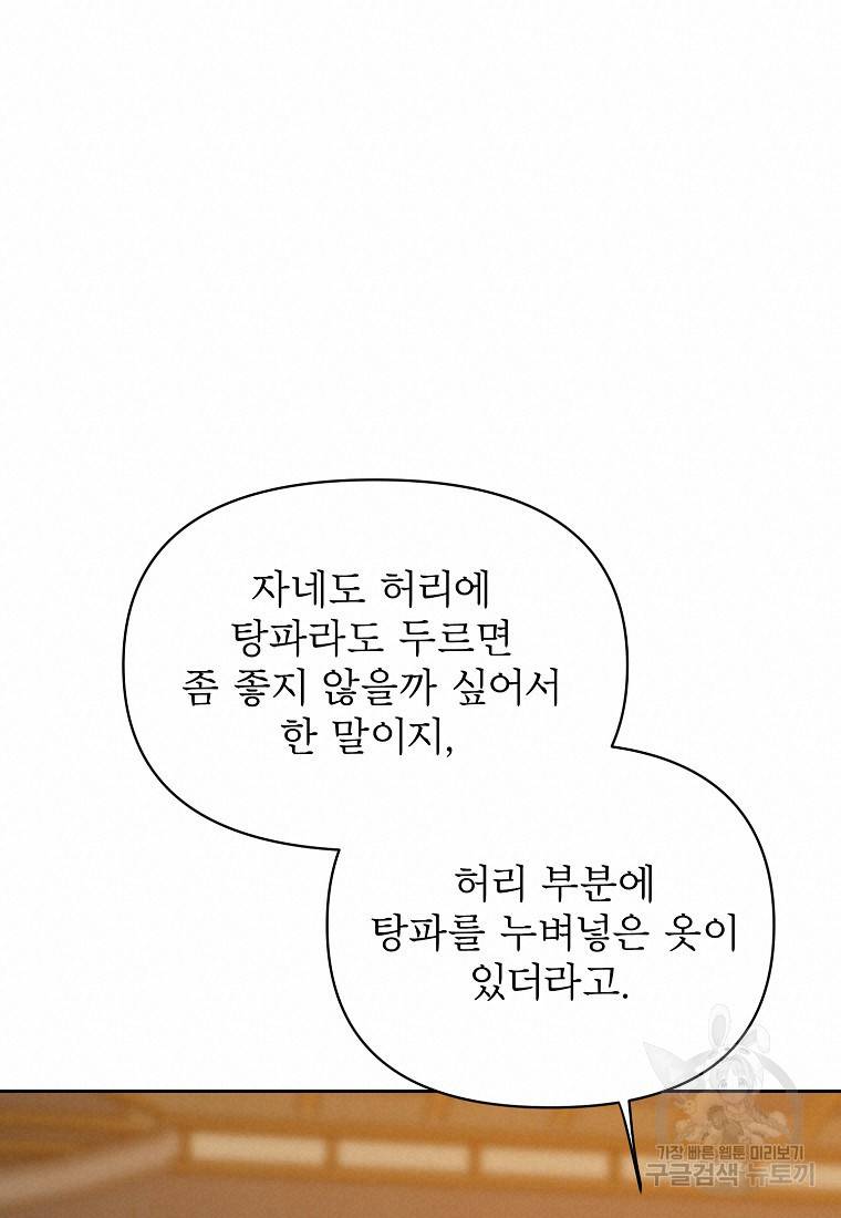춘풍난만 24화 20