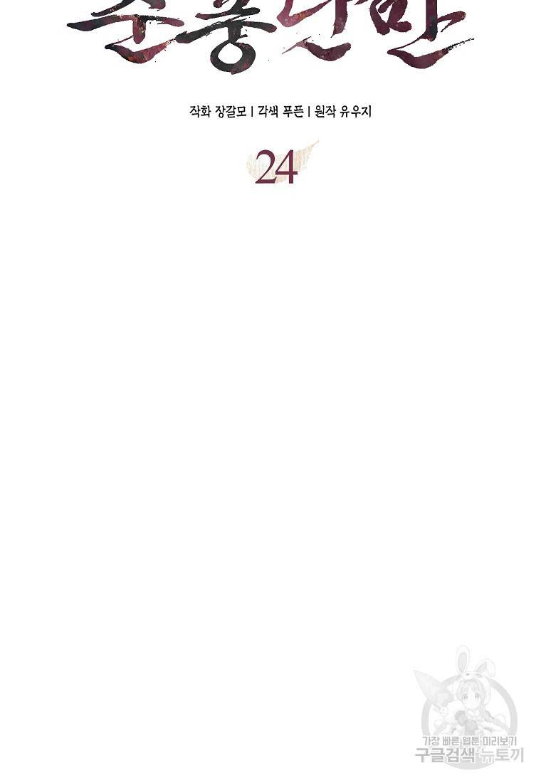 춘풍난만 24화 26