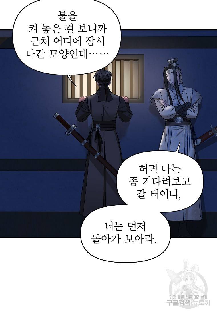 춘풍난만 24화 31