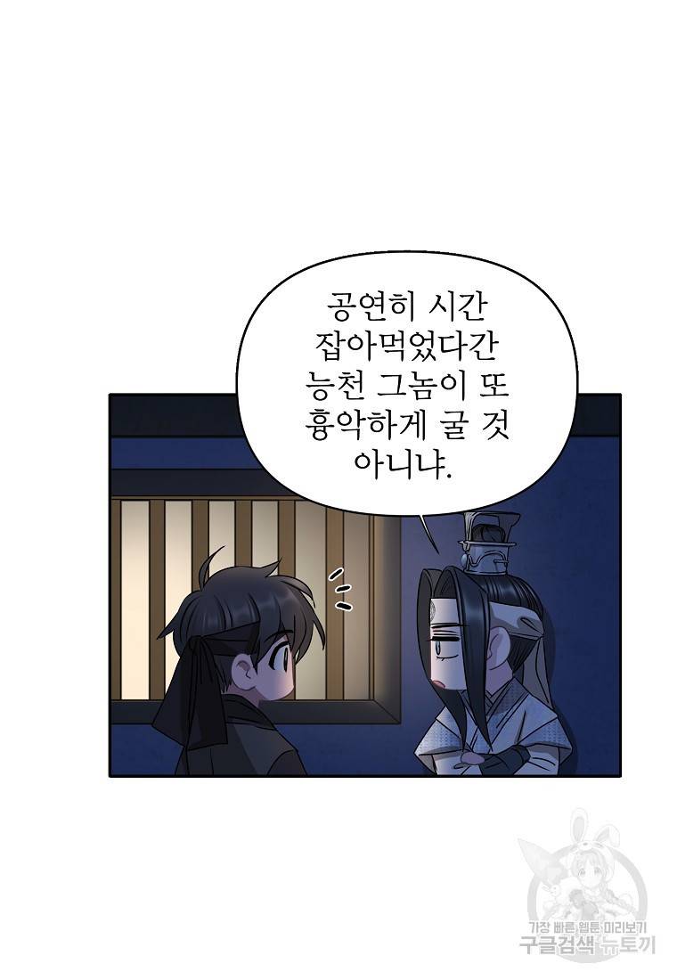 춘풍난만 24화 32