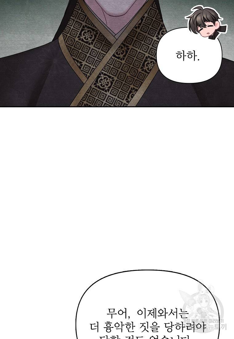 춘풍난만 24화 34