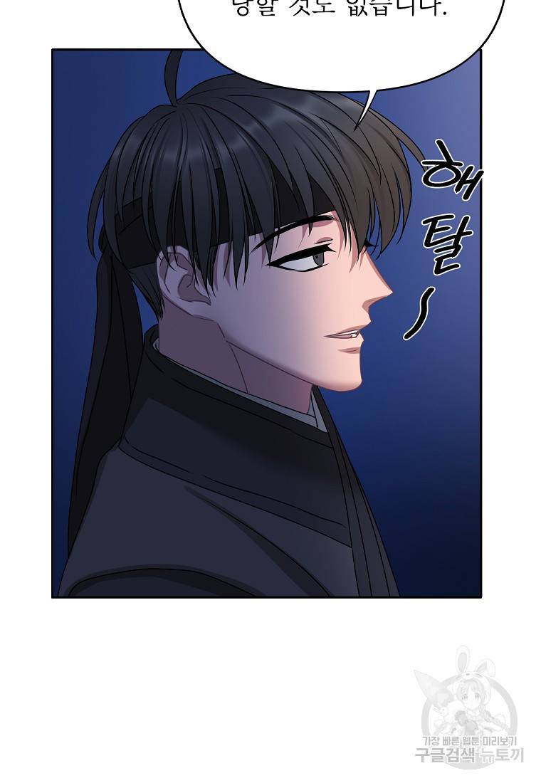 춘풍난만 24화 35