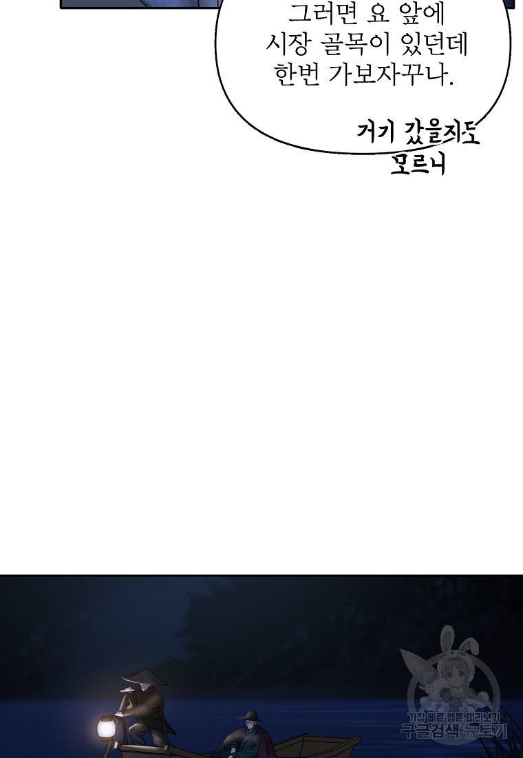 춘풍난만 24화 37