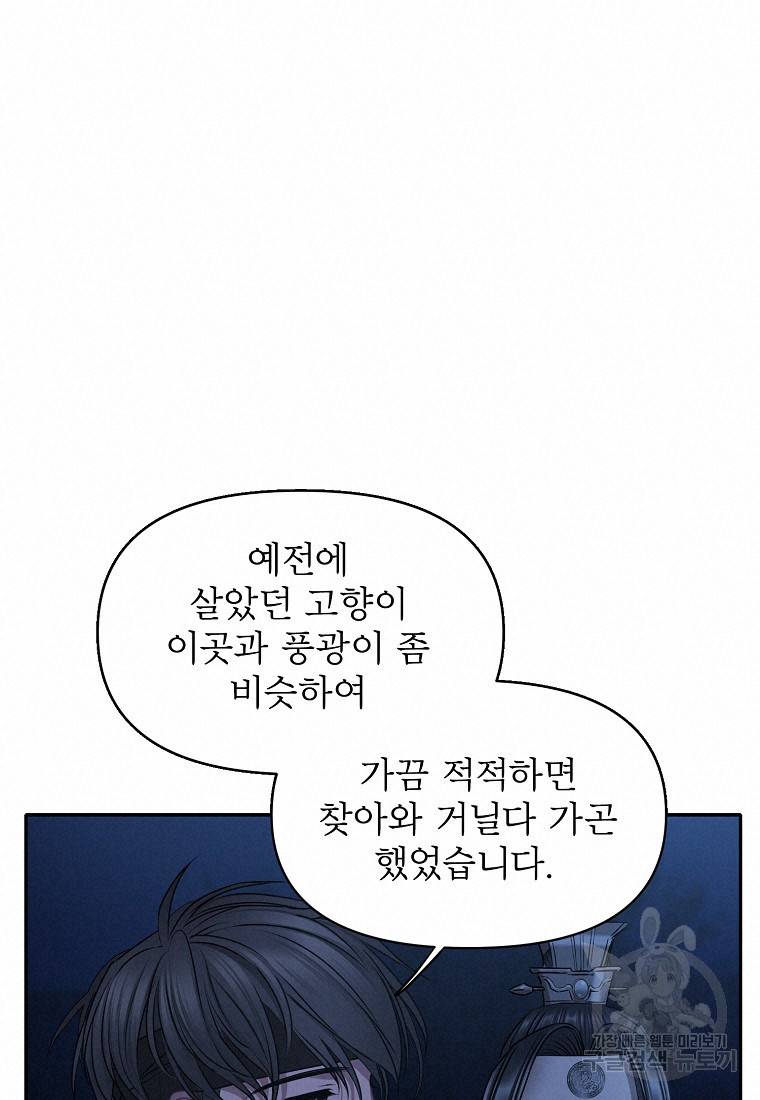 춘풍난만 24화 40