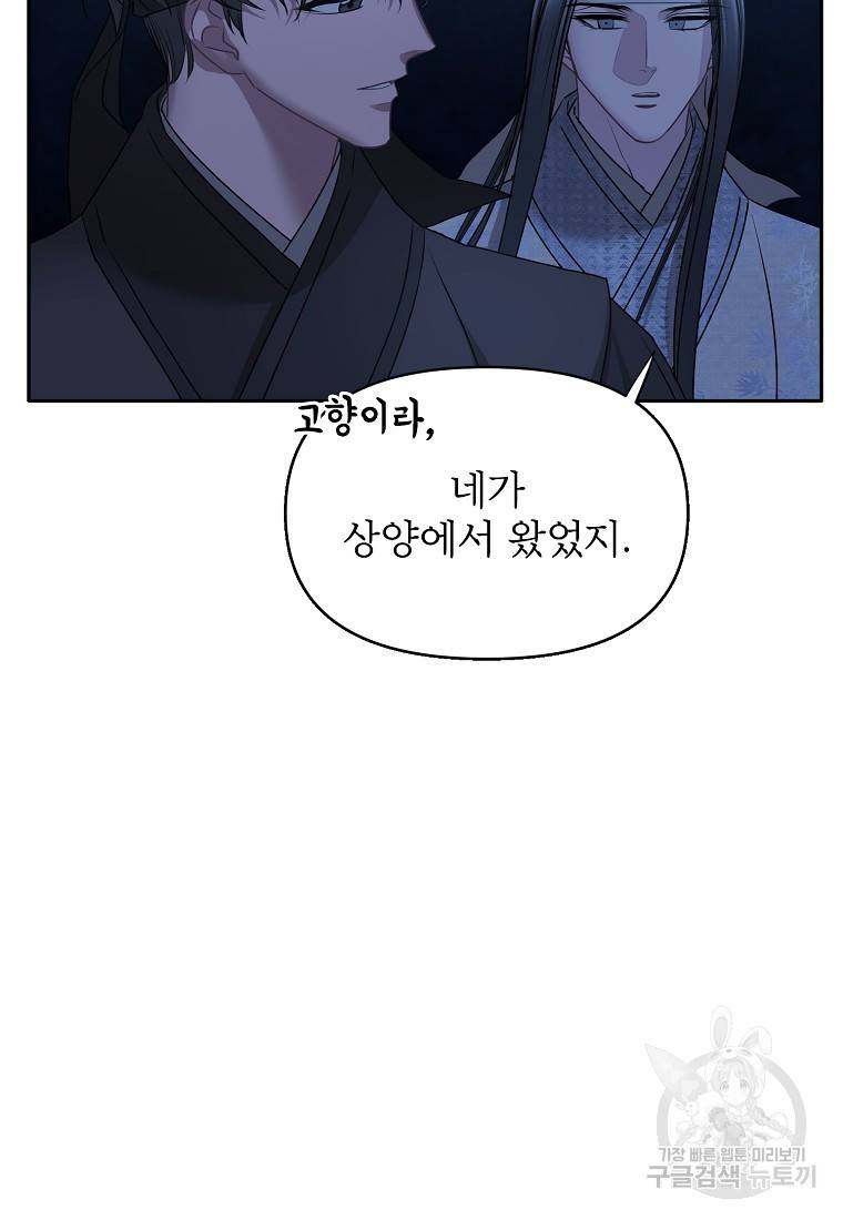 춘풍난만 24화 41