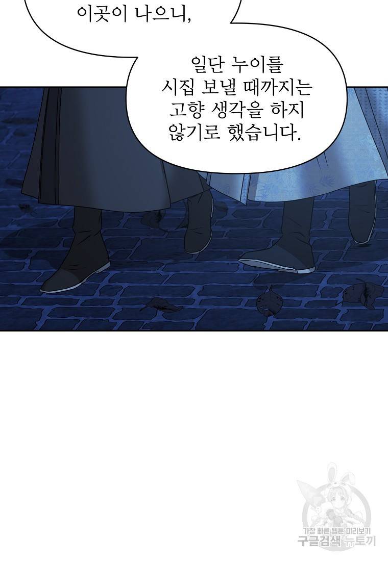 춘풍난만 24화 45