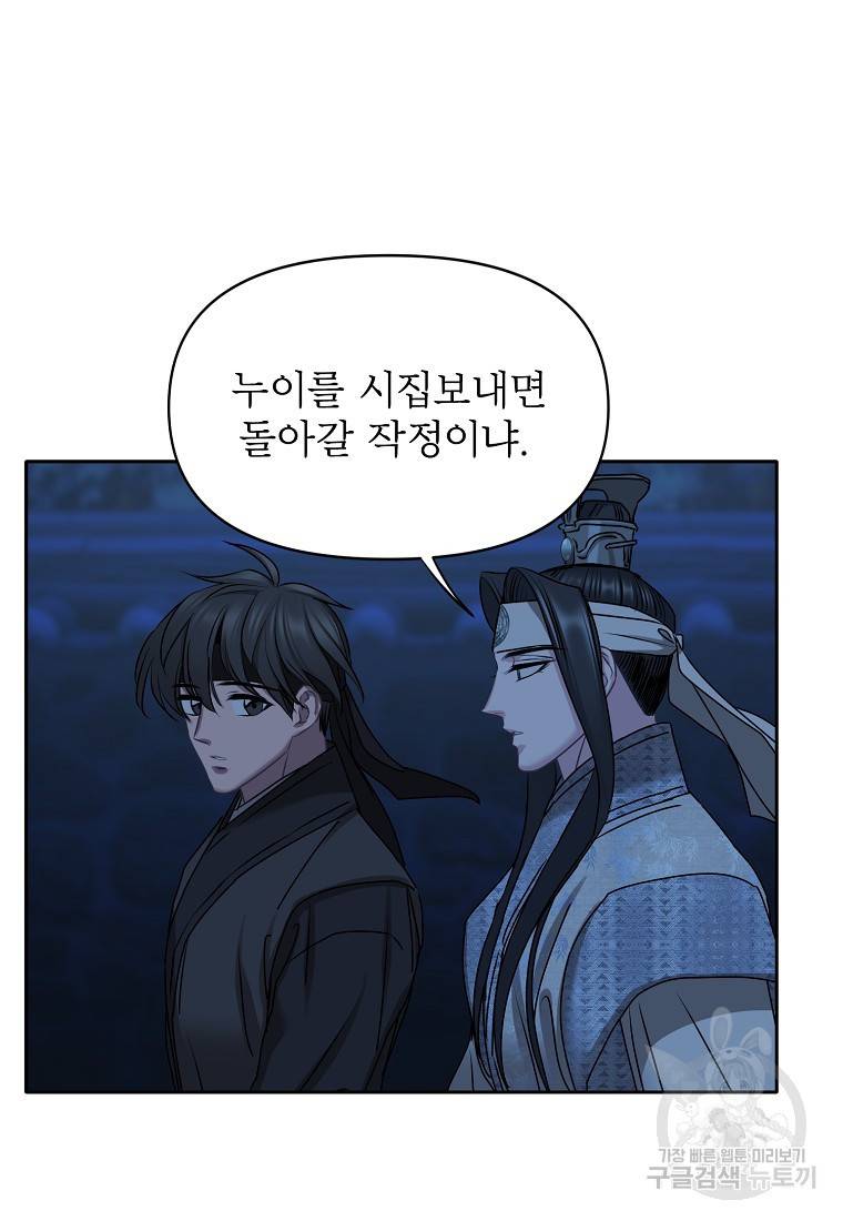 춘풍난만 24화 46