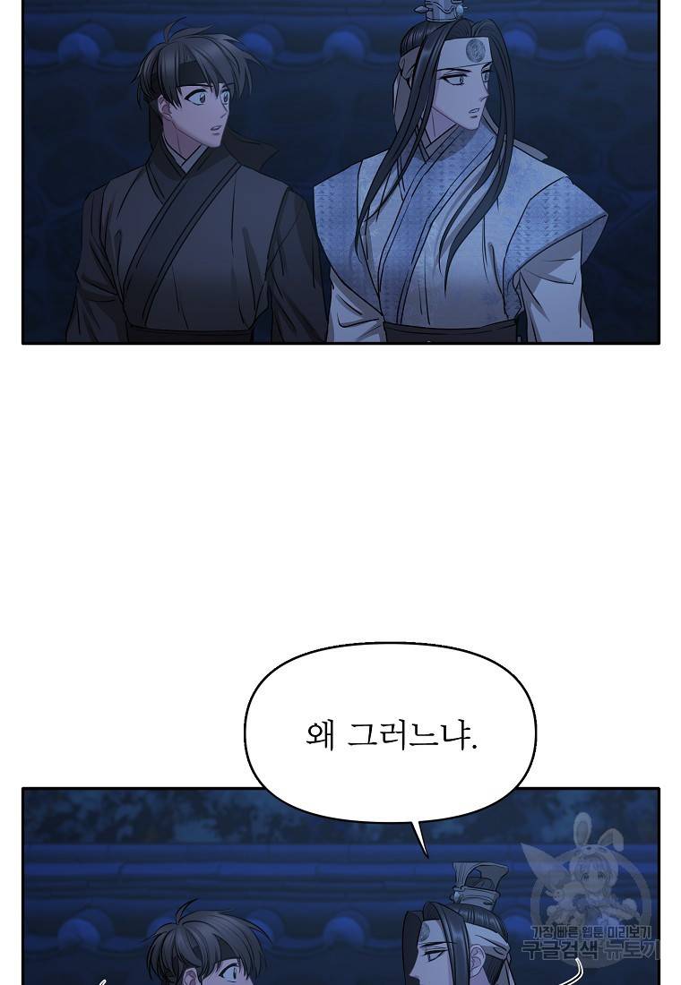춘풍난만 24화 54