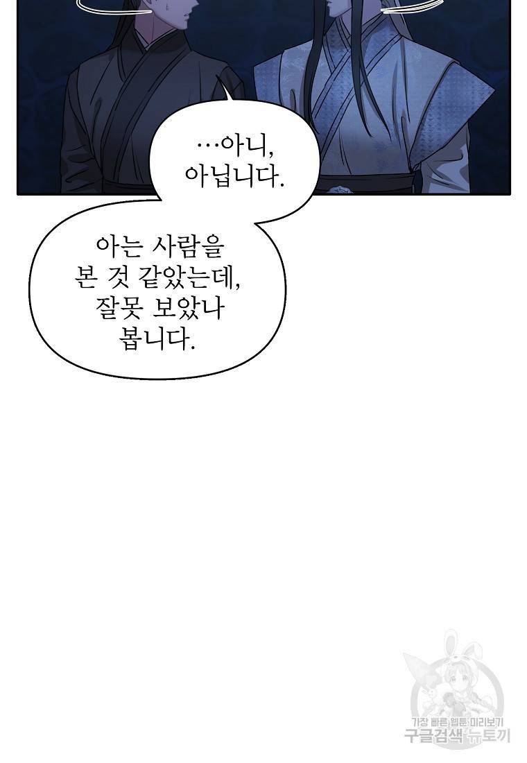 춘풍난만 24화 55