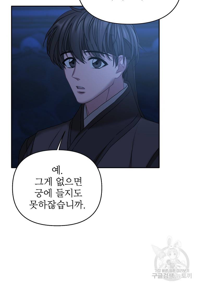 춘풍난만 24화 62