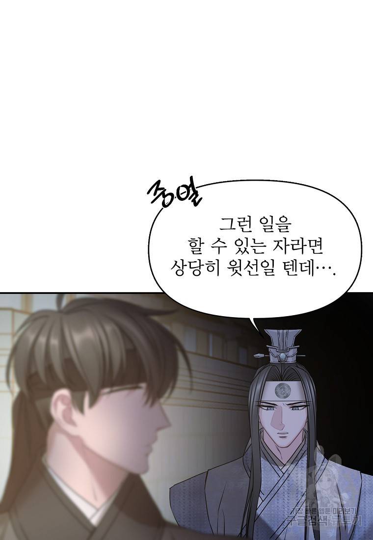 춘풍난만 24화 67