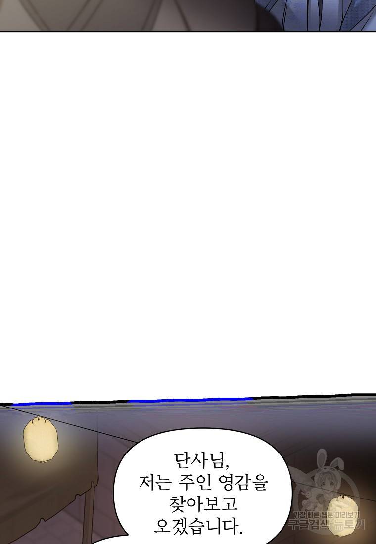 춘풍난만 24화 68