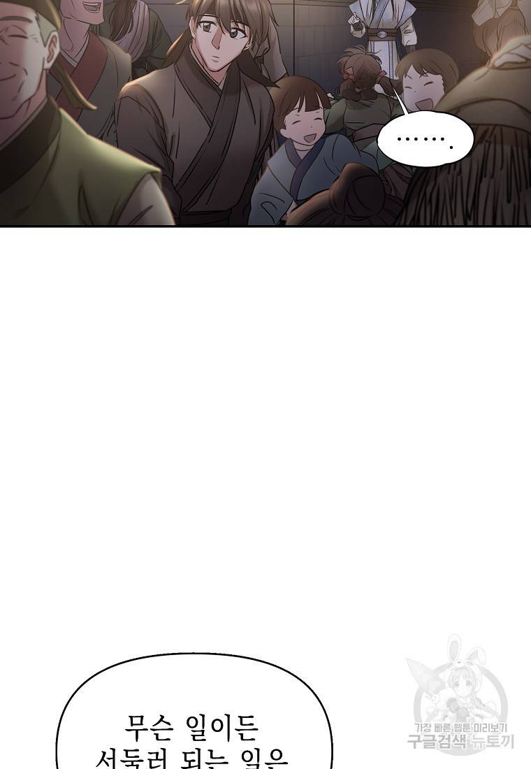 춘풍난만 24화 71