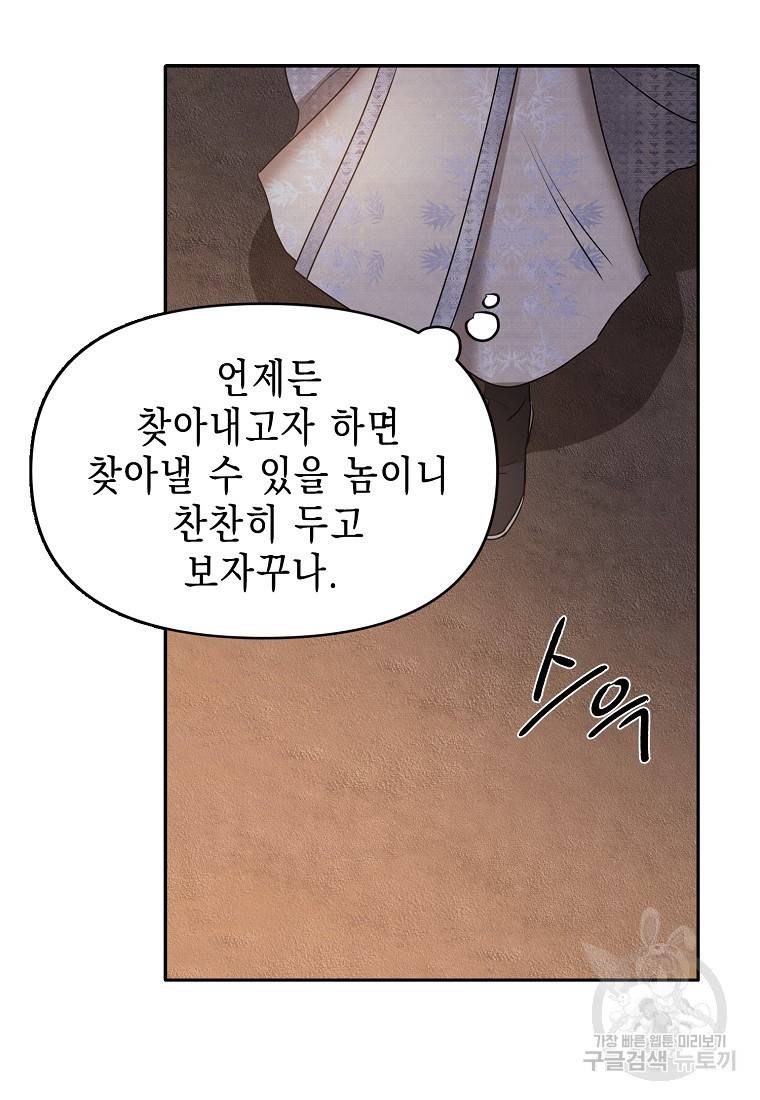 춘풍난만 24화 73