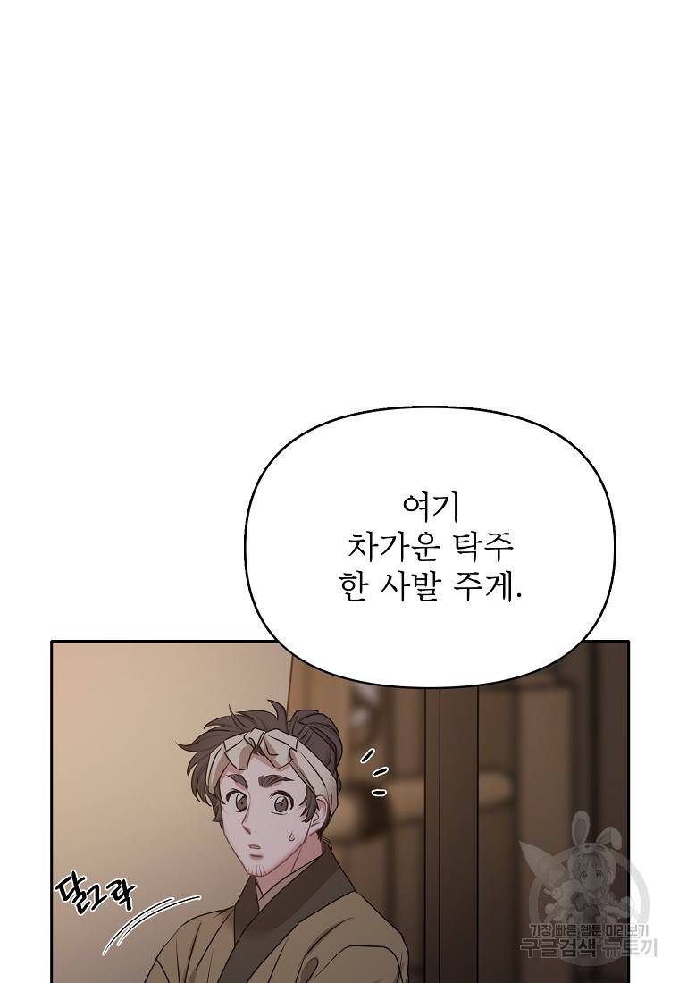 춘풍난만 24화 79