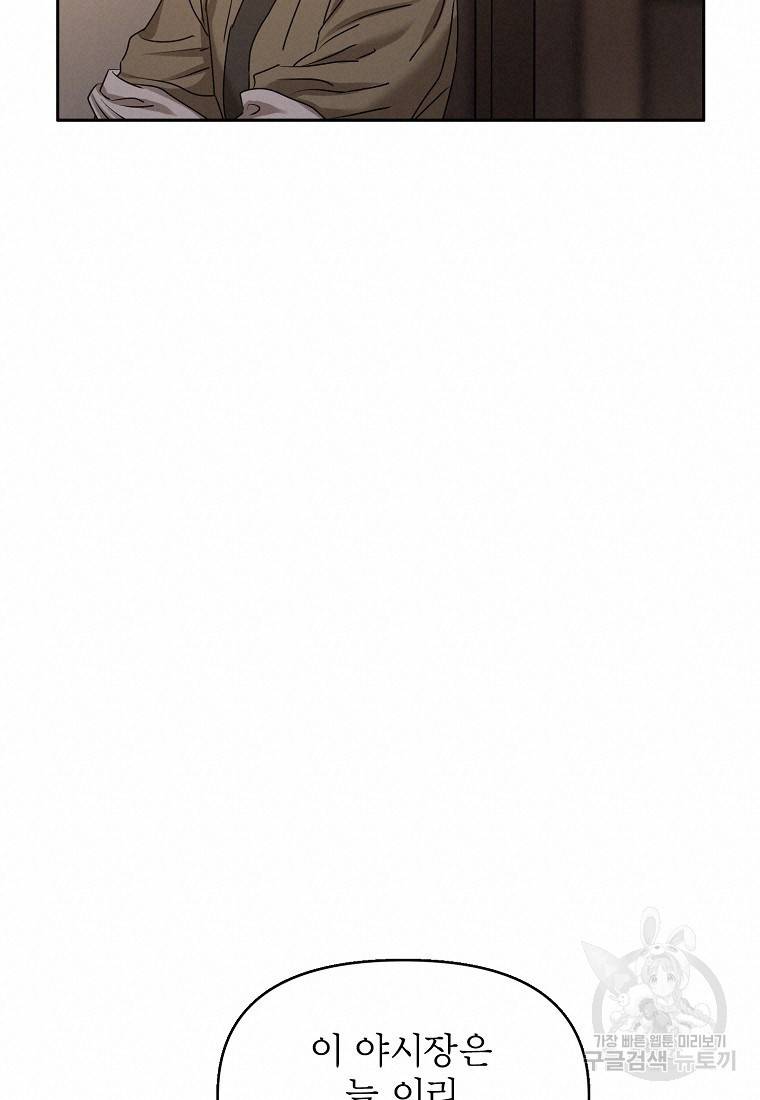 춘풍난만 24화 80