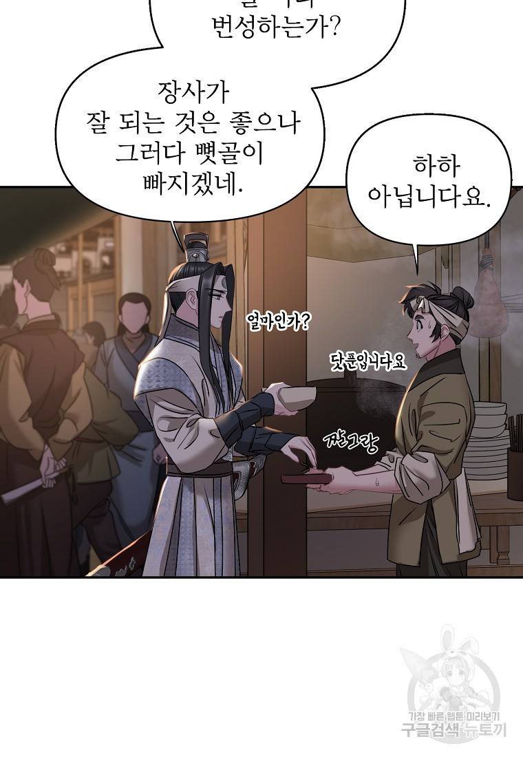 춘풍난만 24화 81