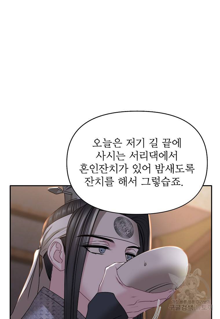 춘풍난만 24화 82