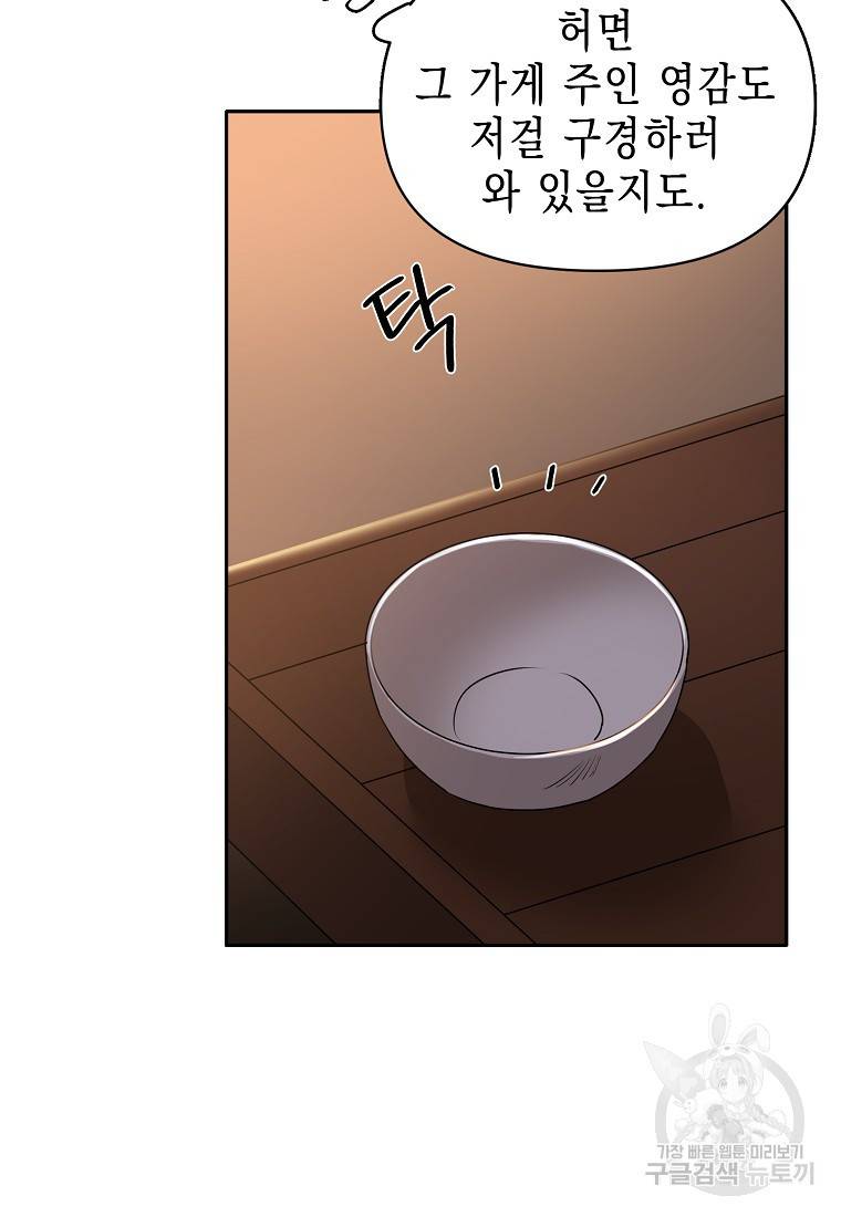 춘풍난만 24화 84